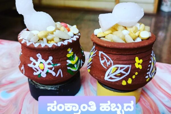ಕವಿತೆ; ಸಂಕ್ರಾಂತಿ
