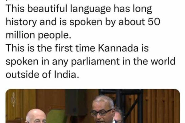 ಕೆನಡ ಸಂಸತ್ತಿನಲ್ಲಿ ಕನ್ನಡ ಕಲರವ