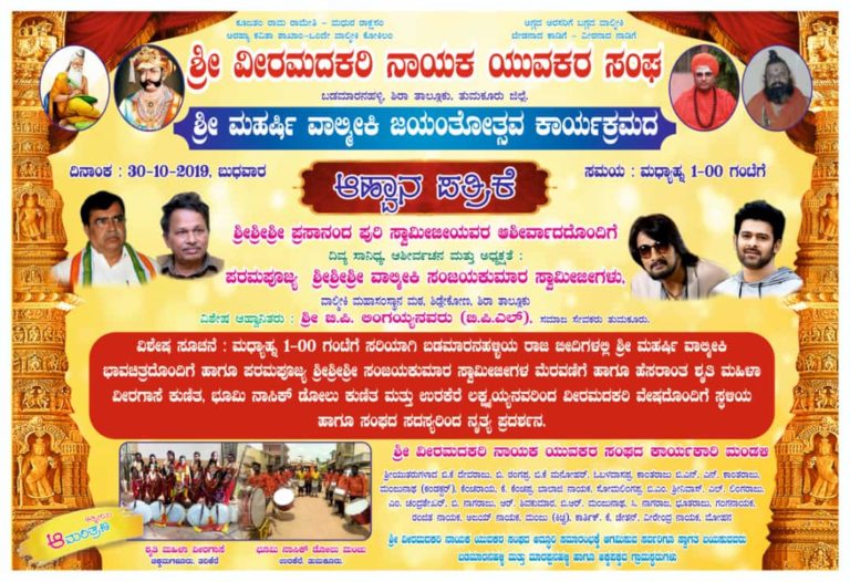 ಬಡಮಾರನಹಳ್ಳಿಯಲ್ಲಿ ಮಾಲ್ಮೀಕಿ ಜಯಂತಿ