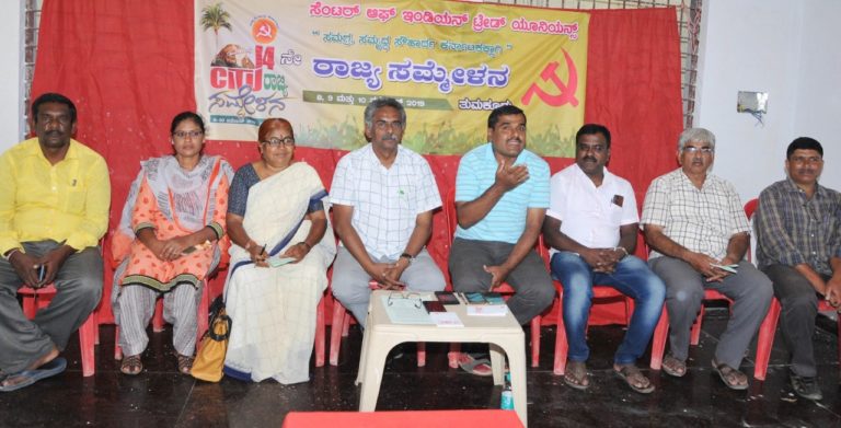 ಮೂರು ದಿನ ಸಿಐಟಿಯು ಸಮ್ಮೇಳನ