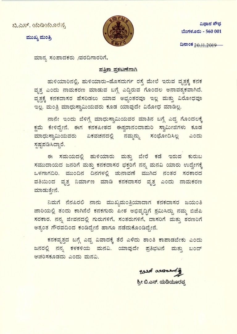 ಯಡಿಯೂರಪ್ಪ ಕುರುಬರ ಕ್ಷಮೆ ಯಾಚಿಸಿದ್ದು ಏಕೆ?