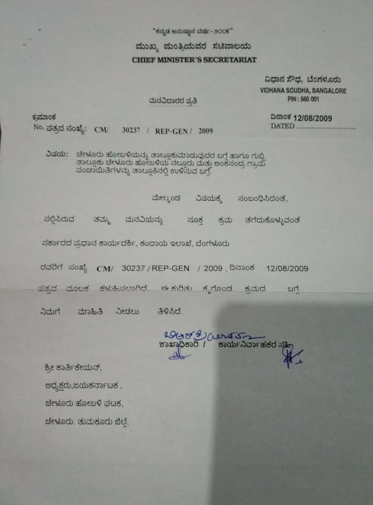 ಚೇಳೂರು ನೂತನ ತಾಲ್ಲೂಕು: ಅಧ್ಯಯನಕ್ಕಾಗಿ ಸಮಿತಿ ಏಕಿಲ್ಲ?