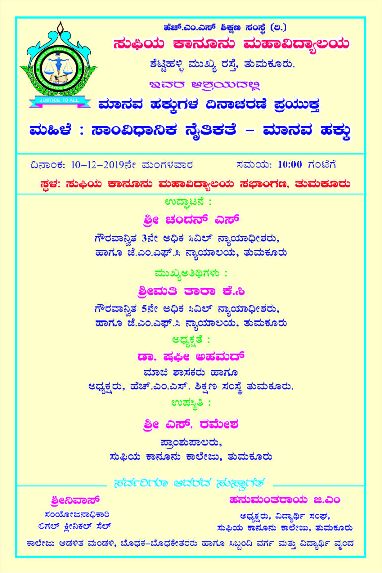 ಇಂದು ಸುಫಿಯ ಕಾನೂನು ಕಾಲೇಜಿನಲ್ಲಿ ಮಾನವ ಹಕ್ಕುಗಳ ದಿನಾಚರಣೆ