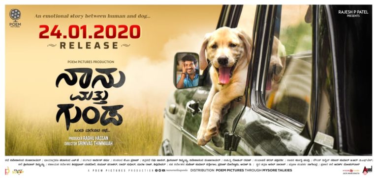 ‘ನಾನು ಮತ್ತು ಗುಂಡ’ ಚಿತ್ರದ ಮತ್ತೊಂದು ಹಾಡು ಬಿಡುಗಡೆ