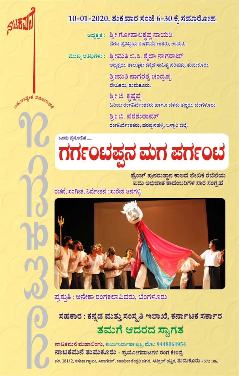 ತುಮಕೂರಿನಲ್ಲಿ ಎರಡು ದಿನ ನಾಟಕೋತ್ಸವ