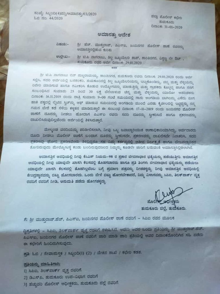 30 ಲಕ್ಷ ಕಳ್ಳತನ: FIR ದಾಖಲಿಸದ JAyANAGR PSI ಅಮಾನತು