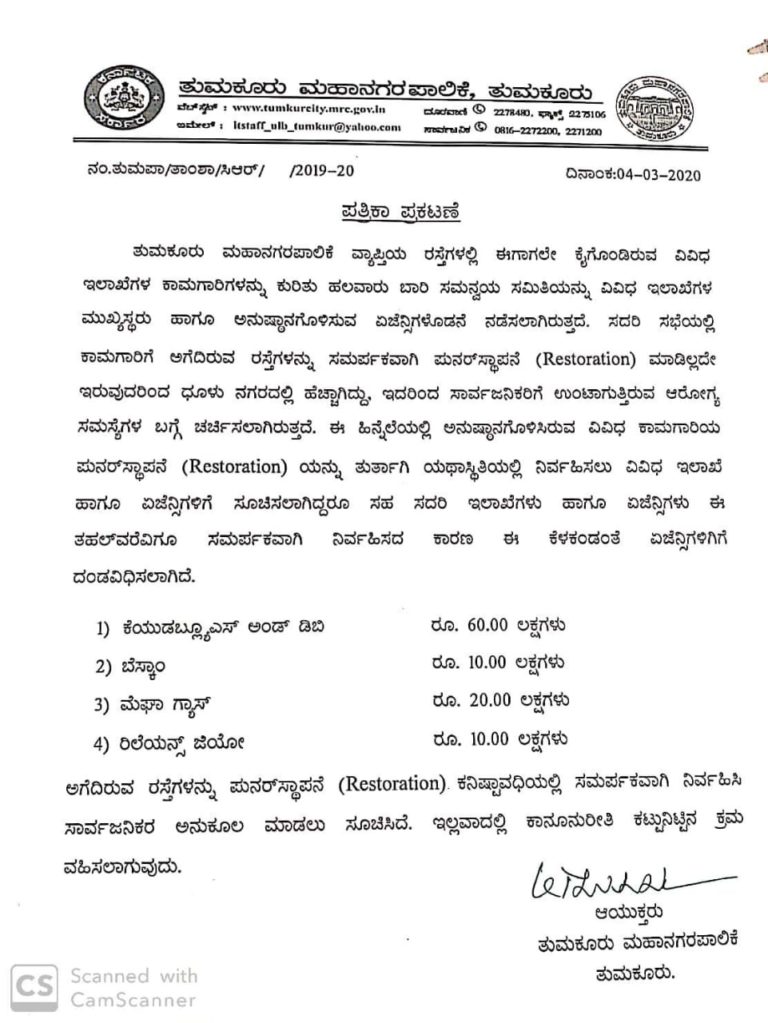 ಬೆಸ್ಕಾಂ, ಜಿಯೋಗೆ ದಂಡ ವಿಧಿಸಿದ ಮಹಾನಗರ ಪಾಲಿಕೆ ಆಯುಕ್ತ