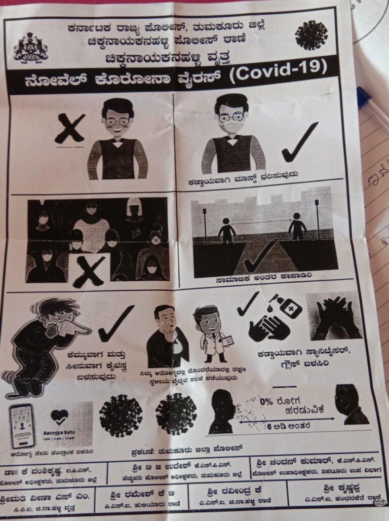 ಪೊಲೀಸರಿಂದ ಕೊರೊನಾ ಪಾಠ…!