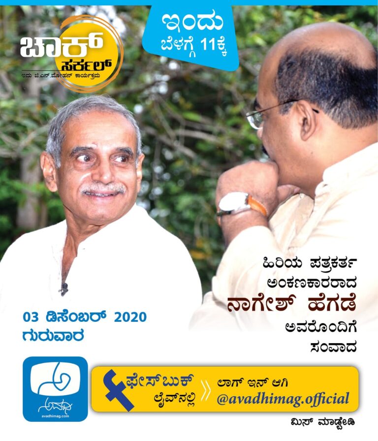 ಇಂದು ಚಾಕ್ ಸರ್ಕಲ್ ನೇರ ಪ್ರಸಾರ