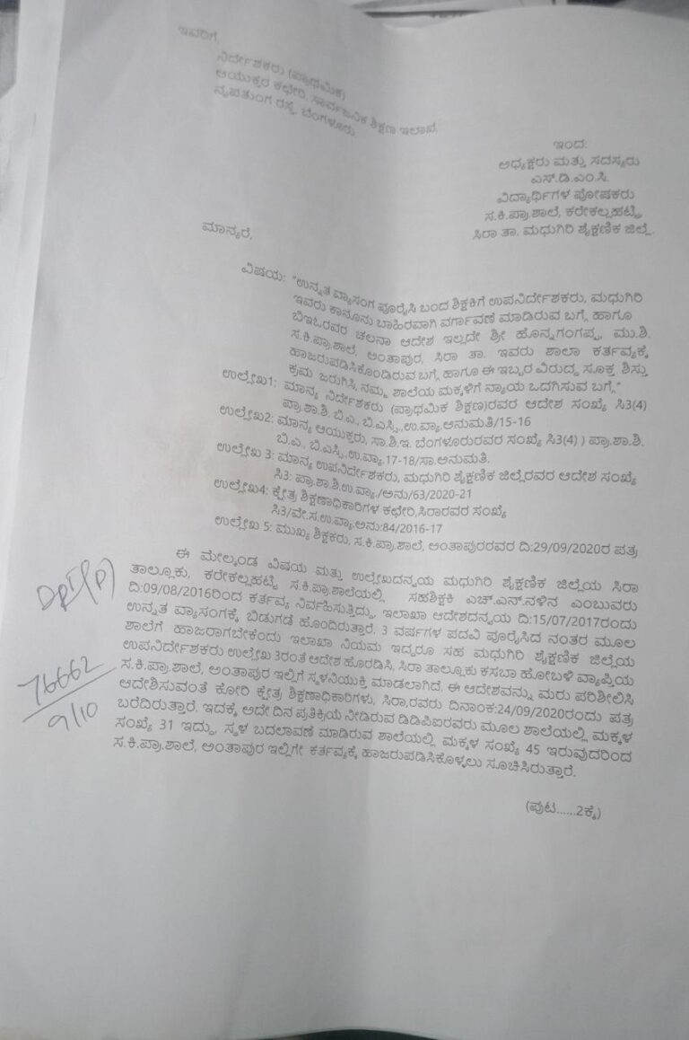 ಅನ್ಯಾಯದ ವಿರುದ್ಧ ಹೋರಾಡಿದ ಸರ್ಕಾರಿ ಶಾಲೆ  ಎಸ್ ಡಿ‌ಎಂಸಿಯ ರೋಚಕ ಕಥೆ ಇದು