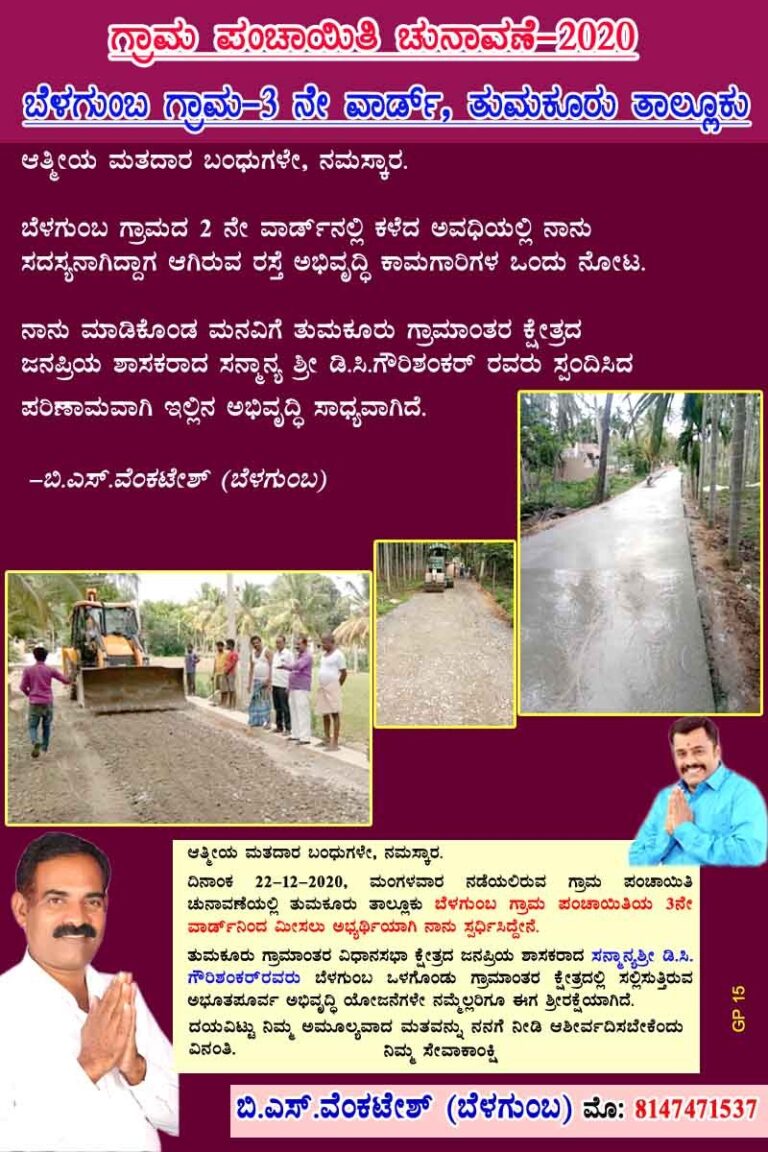ಗ್ರಾ.ಪಂ. ಕಣ: ಇಲ್ಲೊಬ್ಬರಿದ್ದಾರೆ ವಿಶೇಷ ವ್ಯಕ್ತಿ…