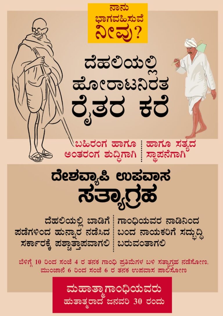 ಇಂದು ತುಮಕೂರಿನಲ್ಲಿ ಉಪವಾಸ ಸತ್ಯಾಗ್ರಹ