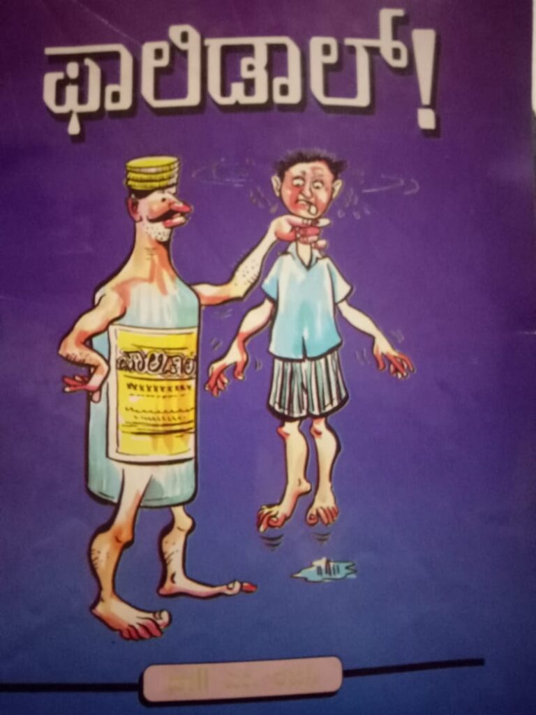 ಲಕ್ಷ್ಮೀ ಇಲಿ ಪಾಷಾಣ ಕುಡಿದಿದ್ದು…