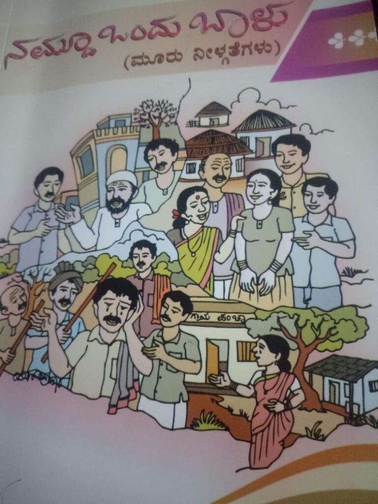 ನಮ್ದೂ ಒಂದು ಬಾಳು…!