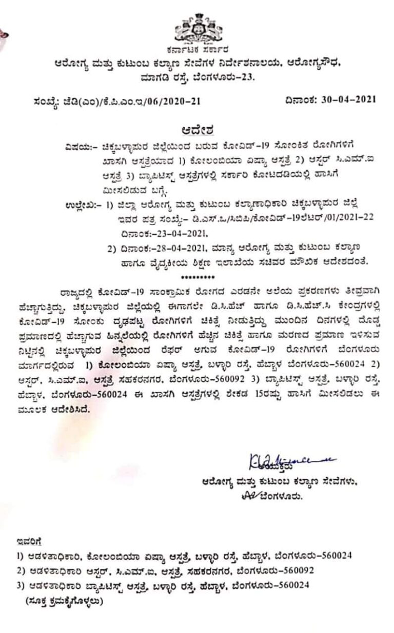 ಕೊರೊನಾ: ಇಂಥ ಸೌಭಾಗ್ಯ ನಮ್ಗೂ ಕೊಡಿ ಡಾಕ್ಟರ್ ಸಚಿವರೇ