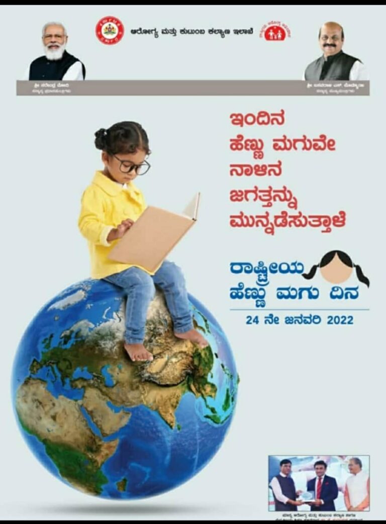 ಹೆಣ್ಣು ಮಗು ದಿನಾಚಣೆ: ಕವನ ಓದಿ- ಪೋರಿ
