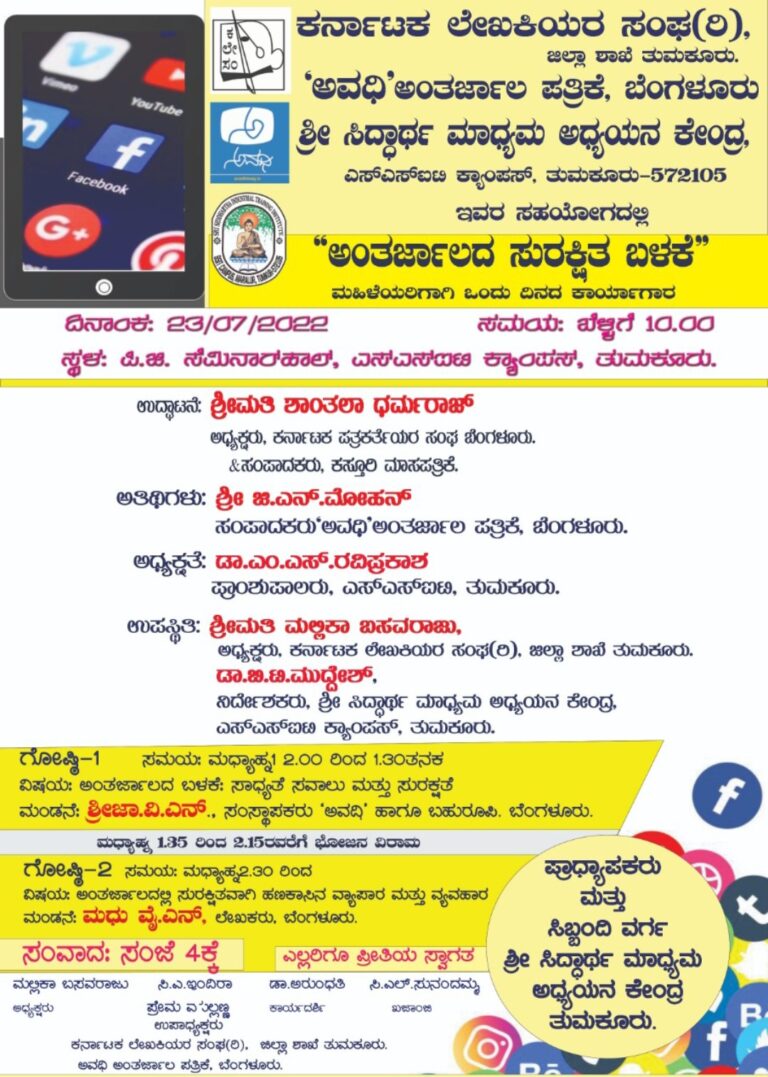 ಅಂತರ್ಜಾಲ ಸುರಕ್ಷಿತ ಬಳಕೆ ಹೇಗೆ ?