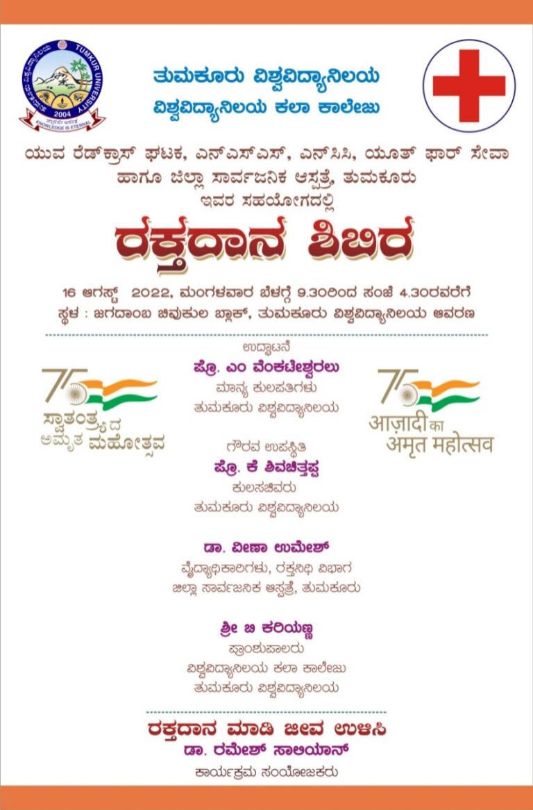 ನಾಳೆ ಬೆಳಿಗ್ಗೆ ರಕ್ತದಾನ ಶಿಬಿರ