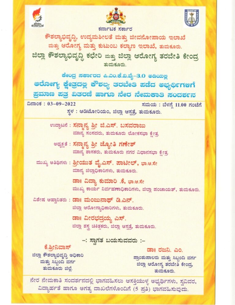 ಸೆ.17 ಸಿದ್ದಗಂಗಾ ಮಠದಲ್ಲಿ  ಯೋಗಾಥಾನ್-2022
