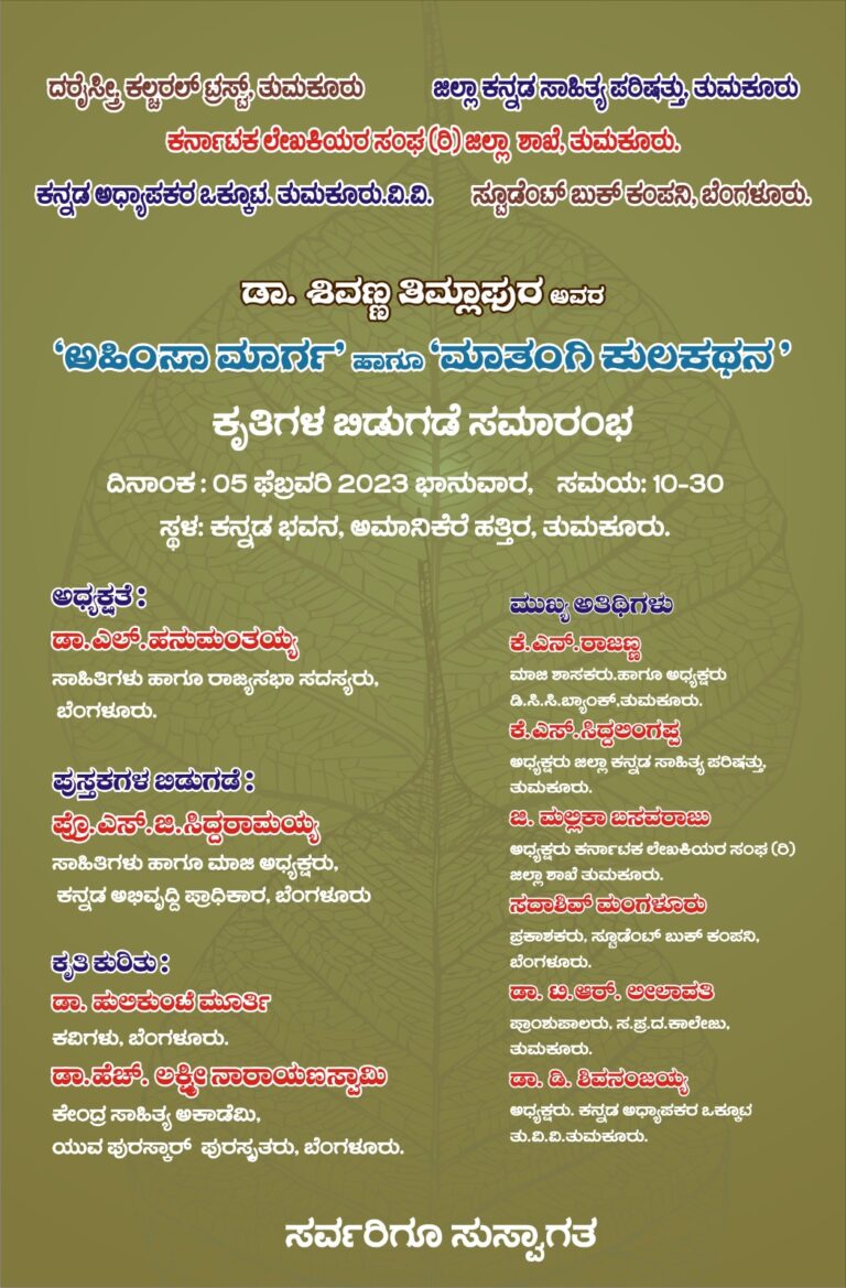 ಫೆ 5: ಶಿವಣ್ಣ ತಿಮ್ಲಾಪುರ ಕೃತಿಗಳ ಬಿಡುಗಡೆ