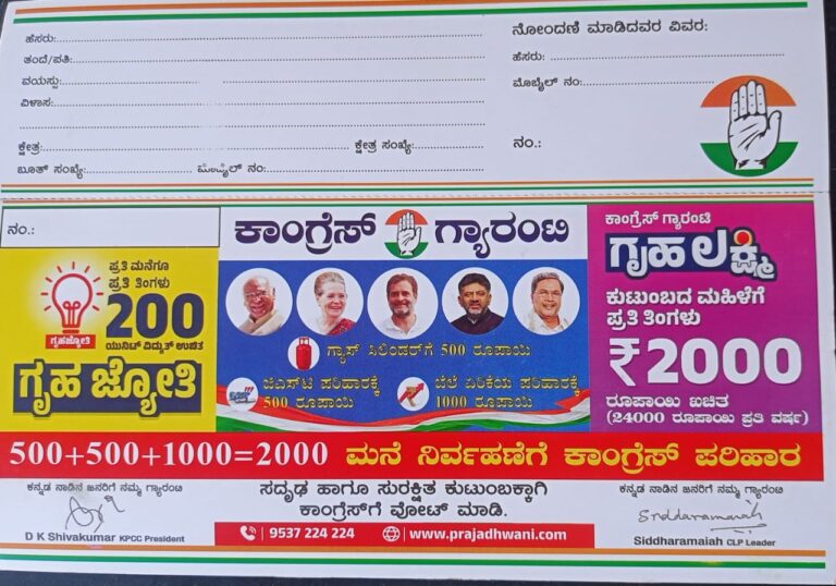 ತೋವಿನಕೆರೆ; ಕಾಂಗ್ರೆಸ್ ಗ್ಯಾರಂಟಿ ಕಾರ್ಡ್ ಹಂಚಿಕೆ