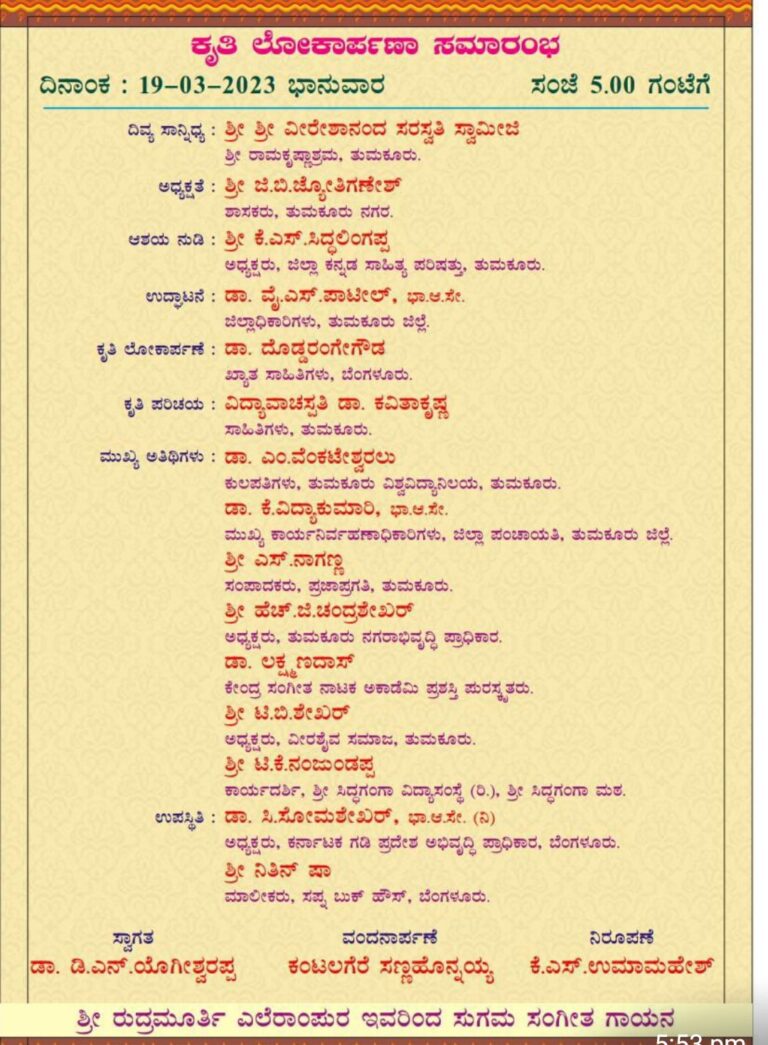 ನಿನೊಲಿದ ಬದುಕು ಕೃತಿ ಬಿಡುಗಡೆ