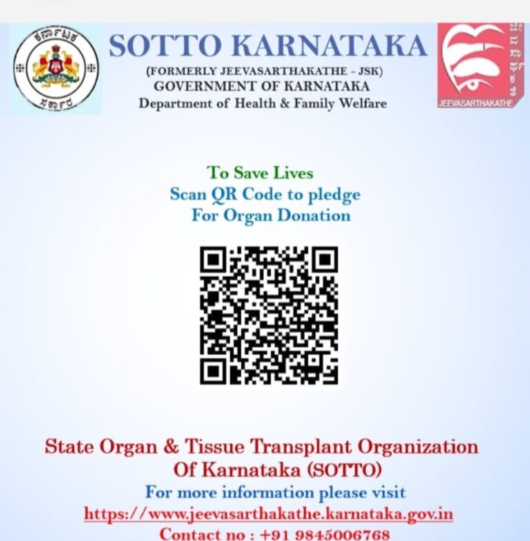 ಬನ್ನಿ ಅಂಗಾಂಗ ದಾನ ಮಾಡೋಣ