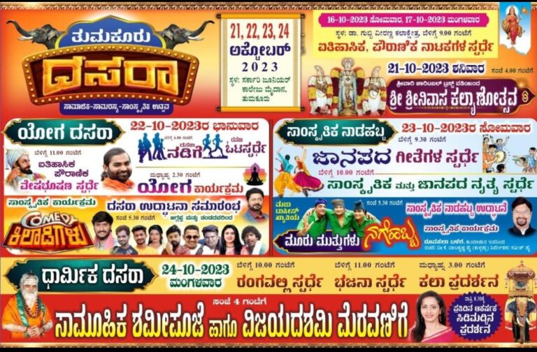 ತುಮಕೂರು ದಸರಾ