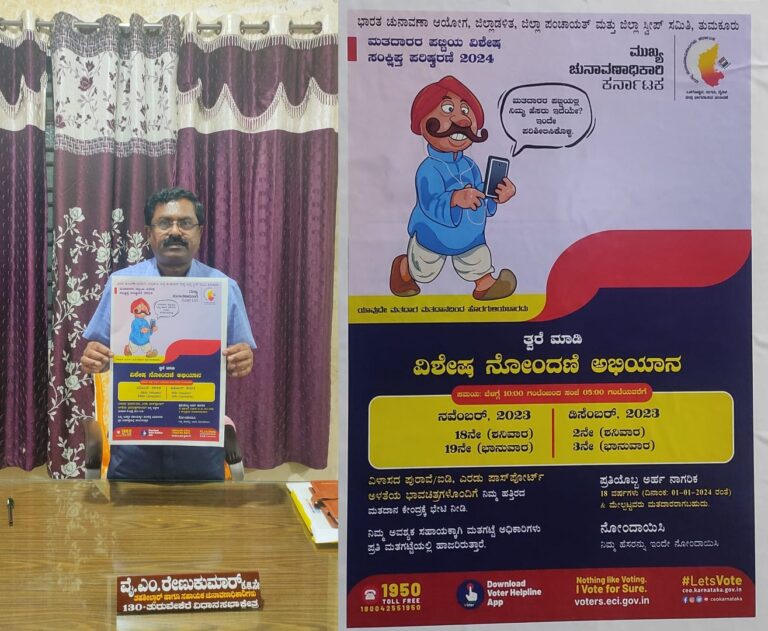 ಡಿ.9ರವರೆಗೆ ಮತದಾರರ ಪಟ್ಟಿ ಪರಿಷ್ಕರಣೆ ಕಾರ್ಯ : ಪಿ.ಕಾಂತರಾಜು