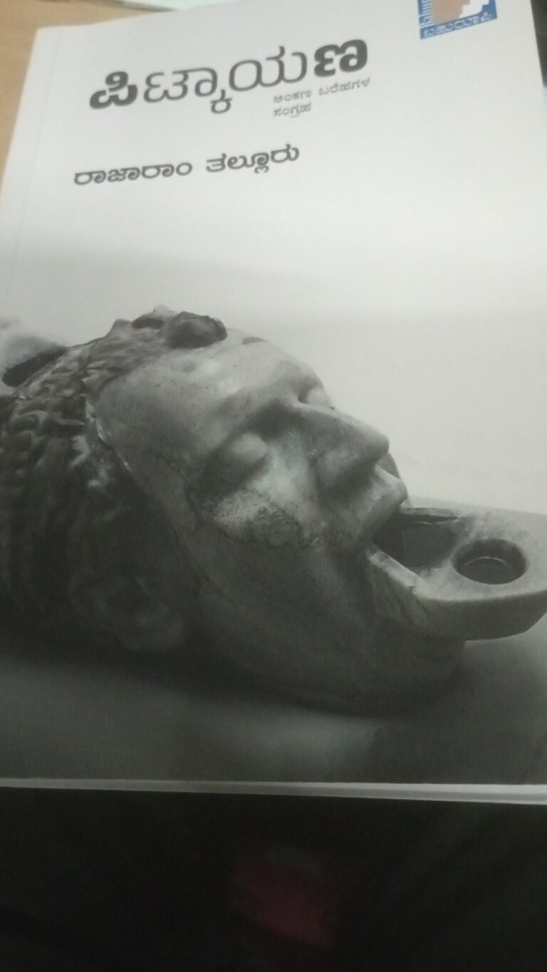 ಜನರ ಪ್ರಶ್ನೆಗಳಿಗೆ ಉತ್ತರ ನೀಡುವ ಪಿಟ್ಕಾಯಣ