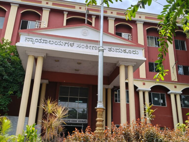 ತುಮಕೂರು ನ್ಯಾಯಾಲಯಕ್ಕೆ ಜಾಗ ಏಕೆ ಬೇಕು?